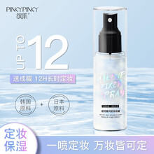 缤肌（Pinkypinky）银河星闪定妆喷雾100ml 轻薄持久定妆雾面妆效防水控油不脱妆 定妆喷雾100ml