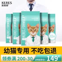 超市	凯锐思 幼猫猫粮1-4个月奶糕深海鱼三文鱼鱼肉幼猫粮天然粮 幼猫10kg