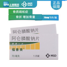 福善美 阿仑膦酸钠片 70mg*1片/盒 骨质疏松症脊柱骨折老年人骨质疏松 标准装
