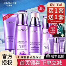 自然堂护肤品水乳套装紧致提拉 凝时鲜颜补水保湿淡化细纹洗面奶保湿面霜化妆品组合套装官网 ②【两件套】冰肌水+乳液