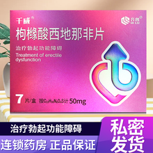 千威 枸橼酸西地那非 50mg*7片 治疗勃起功能障碍 齐鲁制药 2盒+【私密发货】