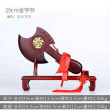 康聚如 桃木斧子挂件结婚坐福压床客厅玄关卧室家居装饰摆件公司开业搬家乔迁工艺礼品 套装斧长29cm金字斧带底座