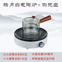 欧曼丽莎 电陶炉茶炉煮茶套装家用电热炉煮茶壶煮茶器小型电茶炉圆形大功率 皓月白电陶炉+侧把壶