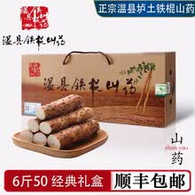 6斤新鲜山药生鲜河南焦作温县正宗垆土铁棍山药怀山药淮山药铁杆山药精品礼盒装 6斤垆土山药 50经典礼盒