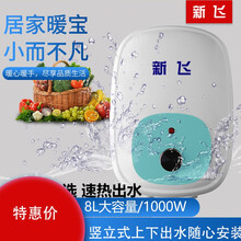 新飞（Frestec） 小厨宝8升储水式小厨宝 厨房热水宝 X18 湖蓝色 8升上出水不包安装