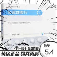巴畅 非那雄胺片 5mg*10片/盒 3盒