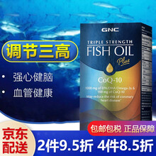 国际	
三倍深海鱼油DHA补脑软胶囊 辅酶Q10中老年人保健食品调节三高降血压EPA软化血管降血脂 美国进口 三倍深海鱼油DHA+辅酶Q10 60粒
