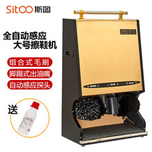 斯图（sitoo）全自动擦鞋机 商用立式自动感应擦鞋器酒店会所商场公用电动刷皮鞋机器擦鞋神器 商用大型擦鞋机(钛金色）