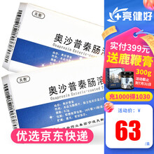 天衡 奥沙普秦肠溶片 0.2g*20片 5盒装