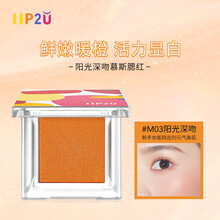 UP2U腮红膏眼影高光修容多功能一体盘哑光裸妆持久自然红润显白珠光微闪晒红暖橘元气少女三合一胭脂粉M03
