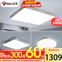 公牛吸顶灯客厅灯具卧室灯套餐现代简约新中式北欧超薄套装主卧灯长方形led温馨浪漫全屋门厅灯 两室一厅【包安装】