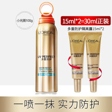 欧莱雅 大海王者防晒霜龚俊同款隔离露小金管小光圈防晒喷雾面部全身防晒黑晒斑抵御外线男女SPF50 小光圈100g+小金管15mlx2