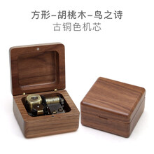 木质音乐盒八音盒魔盒天空之城儿童生日毕业礼物女生送小女孩 胡桃木方形-鸟之诗(刻字另拍)