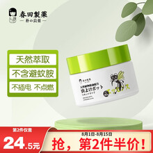 京东超市	
朴小药 PUXIAOYAO 婴儿室内驱蚊膏防蚊虫叮咬蚊怕水孕妇宝宝便携式香薰 1瓶40g