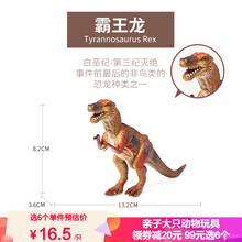 Wenno恐龙动物玩具模型仿真3-6岁男女孩软胶霸王龙大象狮子摆件礼物玩具 霸王龙