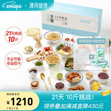 薄荷健康21天全餐代餐减健身饱腹含低脂鸡胸肉粗粮肥早中晚餐代餐 全餐BMI24版+智能体脂秤+瞬顺菌