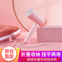 小米家朗菲（Lofans）折叠手持挂烫机家用蒸汽刷便携式手持熨衣服电熨斗熨衣机迷你熨烫机烫衣机 折叠手持挂烫机  粉色