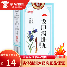 佛慈 龙胆泻肝丸(浓缩丸) 240丸