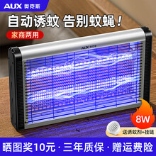 奥克斯（AUX）灭蚊灯家用灭蝇灯商用餐厅驱蚊灯户外养殖场物理灭蚊器苍蝇神器电蚊子 【蚊蝇特效款】8W（适用70平方）