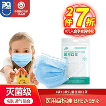 3Q 三奇儿童医用无菌口罩透气儿童款小孩子学生口罩男女童通用防尘口罩一次性儿童口罩（无菌型） 1袋10枚（3-8岁）125*95mm 一袋10枚