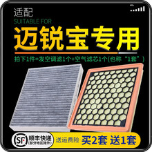 适配雪佛兰迈锐宝 汽车空气滤芯+空调滤芯套装 滤清器 空调格 空气格 空滤格原厂原装升级 迈锐宝专用 1个空调滤 1个空气滤套装