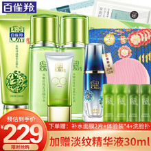 百雀羚护肤套装礼盒 水嫩倍现补水保湿锁水滋润控油滋养修护洗面奶水乳霜面部护理化妆品官方七夕情人节礼物 洁面+水乳100ml+CC霜+淡纹精华液30ml