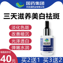FOEO国药集团皙世花容美白祛斑精华液 买2送1发3瓶【轻度美白祛斑套装】