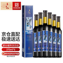 长白山葡萄酒 冰酒甜葡萄酒红酒甜酒甜型 雪山红冰山红葡萄酒 370ml礼盒装送礼 整箱装