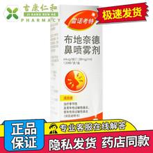 雷诺考特 布地奈德鼻喷雾剂 64μg*120喷 5盒