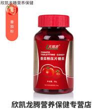 天赐源番茄红素番茄粉补锌成人备孕精子质量 久坐保护泌尿