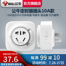 公牛（BULL） 机械定时器插座 电源插座 GND-2 10A