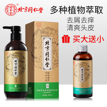 北京同仁堂洗发水植物原浆洗发露改善毛躁控油去屑去痒强健发根去油调理含多种中草配方 同仁堂去屑舒缓洗发露480ML（去屑去痒）