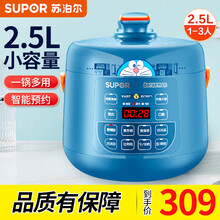 苏泊尔（SUPOR）电压力锅迷你2.5L小容量1-2-3人高压锅智能预约煮饭煲汤电压力煲 SY-25YC8010P