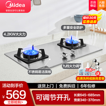 美的（Midea）燃气灶 家用 4.5KW大火力 不锈钢面板 台嵌两用 双灶 【不锈钢猛火灶】天然气