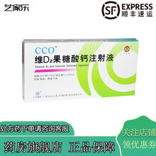 白云山 维D2果糖酸钙 2mlx10支 1盒
