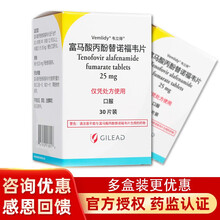 韦立得 富马酸丙酚替诺福韦片 25mg*30片 治疗乙肝新药 吉利德韦二代 TAF药替诺福韦二代 1盒装【效期至11月】