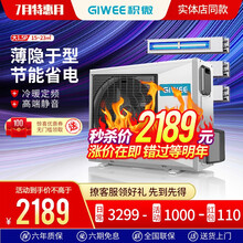 志高暖通积微 GIWEE 中央空调家用 /商用风管机一拖一1p/1.5p/2p/3p匹嵌入式定频 1.5P冷暖风管机（不含安装）