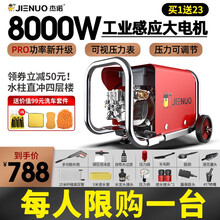 【旗舰型】杰诺高压洗车机家用商用高压水枪工业大功率洗车泵洗车神器高压洗车水枪 PRO至强【峰值功率8000W】