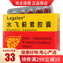 利加隆 水飞蓟素胶囊 140mg*10粒/盒 慢性肝炎 肝硬化 1盒装