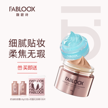 Fabloox人气底妆组合 妆前乳隔离霜控油啫喱养肤粉霜混油皮持妆 妆前12g 粉霜20g-奶油米色
