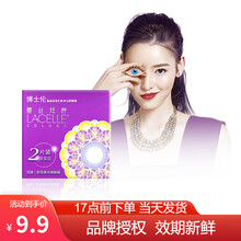 清仓】博士伦蕾丝炫眸美瞳日抛2片装彩色隐形眼镜（试戴片）（有效期9个月以上，介意慎拍） 自然棕色 450度