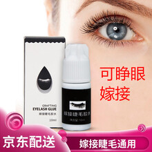 D假睫毛单簇心动女生A型仙女嫁接朵毛M型自然仿真假睫毛 单簇a型自嫁接仙子毛睫毛 嫁接假睫毛【通用胶水】1瓶 10mm