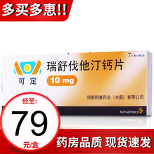 可定 瑞舒伐他汀钙片 10mg*28片 3盒