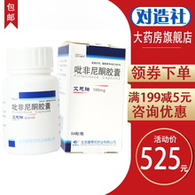 艾思瑞 吡非尼酮胶囊 100mg*54粒*1瓶/盒 中轻度特发性肺间质纤维化 1盒