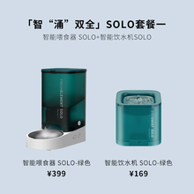 小佩PETKI 宠物智能全自动喂食器SOLO款猫咪狗狗可放冻干自动投食器定时定量远程控制储粮桶猫粮桶 solo喂食器绿色+solo饮水机绿色