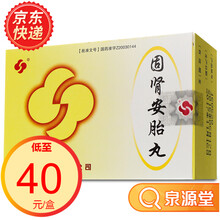 勃然 固肾安胎丸 6g*9袋/盒 Rx 5盒（15天用量）