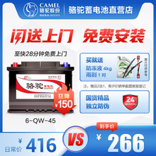 骆驼(CAMEL)汽车电瓶蓄电池6-QW-45适配雅阁本田CRV锋范杰德缤智12V45AH上门安装 【东风风神】 风神A60