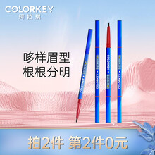 colorkey 珂拉琪小金筷立体廓型速描眉笔 01摩卡棕(哆啦A梦版)0.07g 新手细笔芯耐水不易掉色自然野生眉