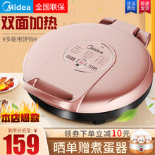 美的（Midea）电饼铛电饼档家用双面加热自动煎饼锅挡称加深加大可拆洗拆卸25mm加深烤盘一锅多用 【玫瑰金】
