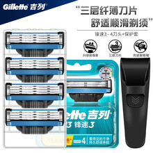 吉列（Gillette） 吉列锋速3剃须刀手动男士刮胡刀剃刀 1刀架1刀头 三层刀片 4刀头+保护套（不含刀架）